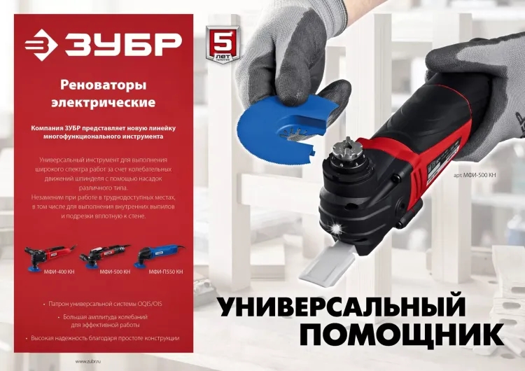ЗУБР OIS, 400 Вт, реноватор, кейс, набор насадок (МФИ-400 КН) купить в Тобольске