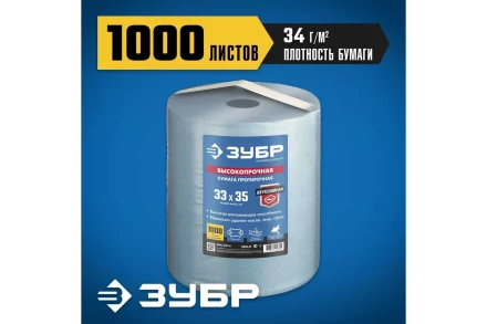 ЗУБР 33 х 35 см, 2-х слойная, в рулоне, 1000 листов, протирочная бумага, Профессионал (12820-33) купить в Тобольске