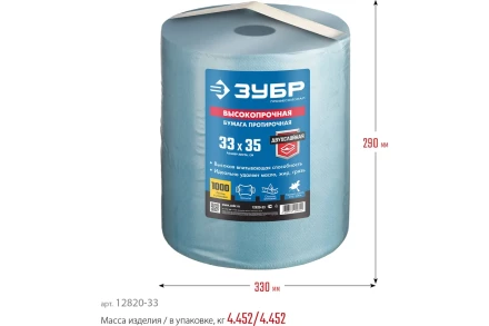 ЗУБР 33 х 35 см, 2-х слойная, в рулоне, 1000 листов, протирочная бумага, Профессионал (12820-33) купить в Тобольске