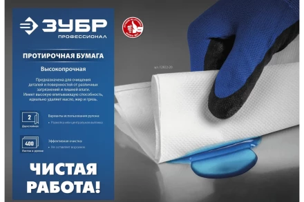 ЗУБР 33 х 35 см, 2-х слойная, в рулоне, 1000 листов, протирочная бумага, Профессионал (12820-33) купить в Тобольске