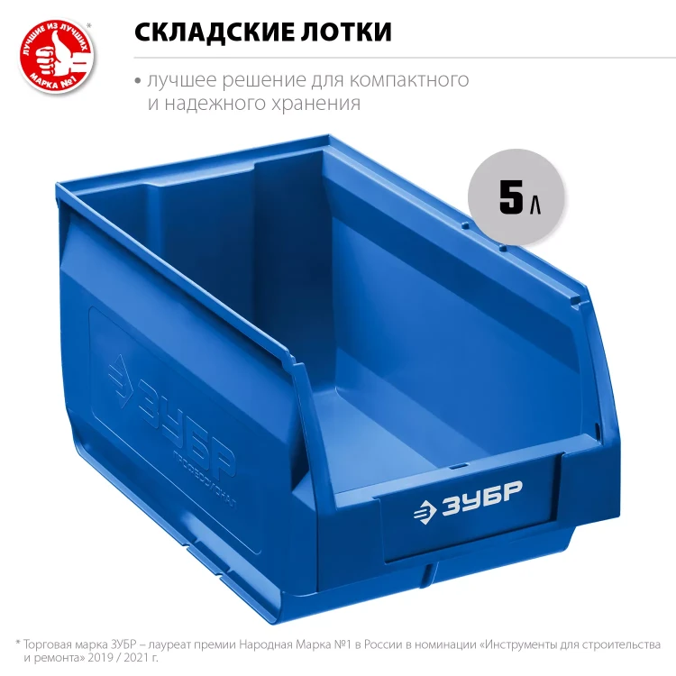 ЗУБР ЛСК-5, 5 л, 250 х 150 х 130 мм, складской лоток, Профессионал (38061-5) купить в Тобольске