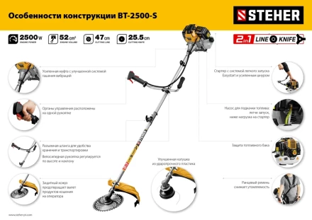 STEHER 2.5 кВт, бензиновый триммер (BT-2500-S) купить в Тобольске