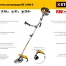 STEHER 2.5 кВт, бензиновый триммер (BT-2500-S) купить в Тобольске