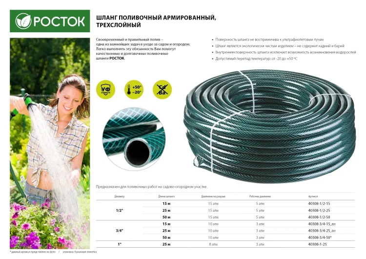 Шланг РОСТОК КЛАССИК поливочный, 15 атм., армированный, 3-х слойный, 1/2"х50м 40308-1/2-50 купить в Тобольске