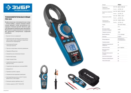Токоизмерительные клещи PRO-824 серия ПРОФЕССИОНАЛ купить в Тобольске