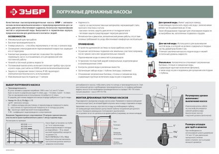 Насос дренажный НПЧ-М1-250 серия МАСТЕР купить в Тобольске