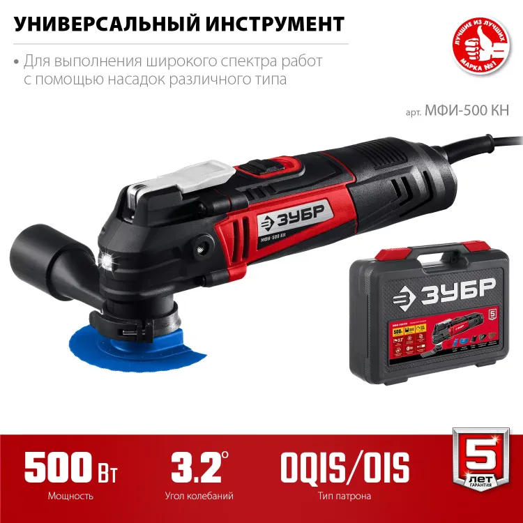 ЗУБР OQIS, 500 Вт, реноватор, кейс, набор насадок (МФИ-500 КН) купить в Тобольске