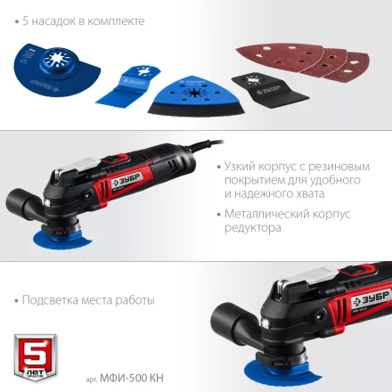 ЗУБР OQIS, 500 Вт, реноватор, кейс, набор насадок (МФИ-500 КН) купить в Тобольске