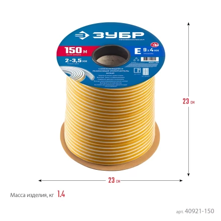 ЗУБР 150 м, E-профиль, размер 9 х 4 мм, белый, самоклеящийся резиновый уплотнитель, Профессионал (40921-150) купить в Тобольске