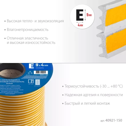 ЗУБР 150 м, E-профиль, размер 9 х 4 мм, белый, самоклеящийся резиновый уплотнитель, Профессионал (40921-150) купить в Тобольске