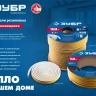 ЗУБР 150 м, E-профиль, размер 9 х 4 мм, белый, самоклеящийся резиновый уплотнитель, Профессионал (40921-150) купить в Тобольске