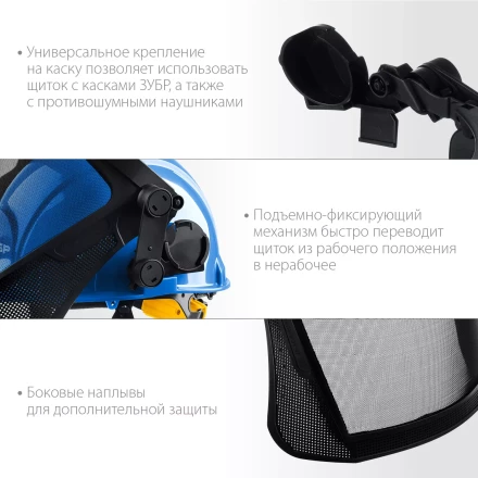 ЗУБР ЗАСЛОН-С, 190 х 339 мм, экран из мелкоячеистой сетки, защитный лицевой щиток для крепления на каске, Профессионал (110855) купить в Тобольске