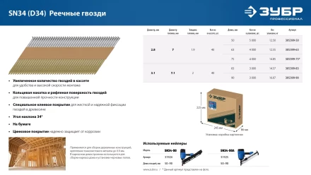 ЗУБР SN34 (D34) 90 х 3.1 мм, реечные гвозди рифленые оцинкованные, 3000 шт (305399-90) купить в Тобольске