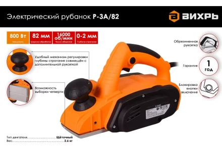 Рубанок электрический Вихрь Р-3А/82 72/5/6 купить в Тобольске