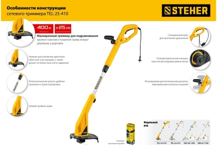 STEHER 400 Вт, ш/с 25 см, сетевой триммер (TEL-25-410) купить в Тобольске