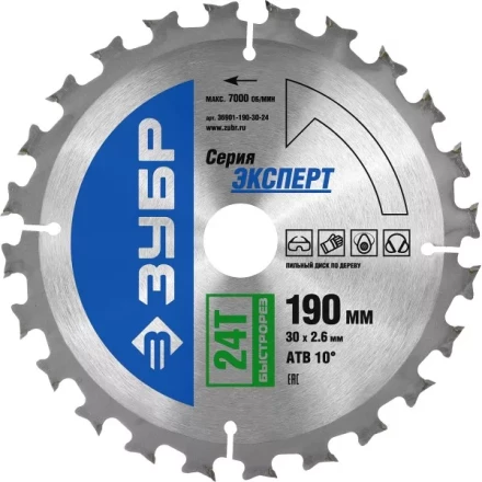 Диск пильный ЗУБР &quot;ЭКСПЕРТ&quot; &quot;Быстрый рез&quot; по дереву, 190х30мм, 24Т 36901-190-30-24 купить в Тобольске