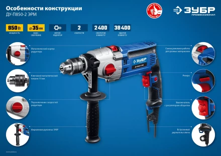 Дрель ударная двухскоростная ДУ-П850-2 ЭРМ серия ПРОФЕССИОНАЛ купить в Тобольске