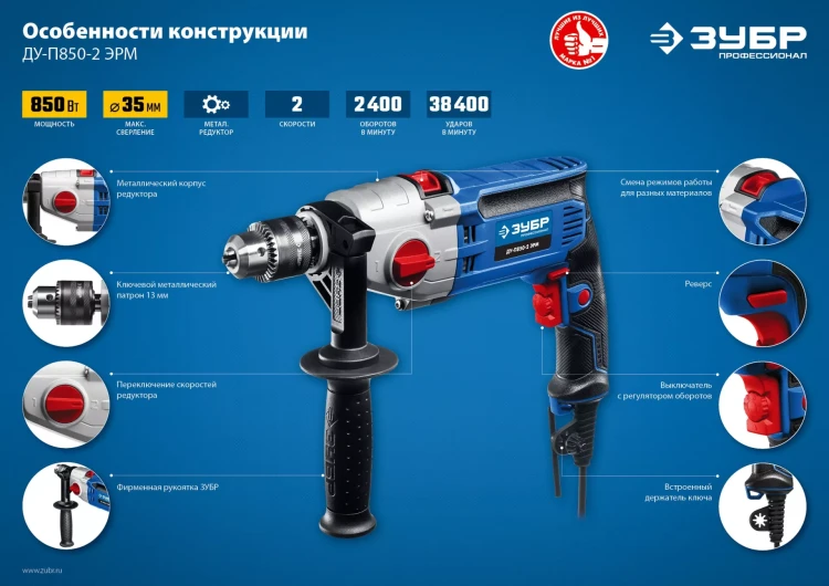 Дрель ударная двухскоростная ДУ-П850-2 ЭРМ серия ПРОФЕССИОНАЛ купить в Тобольске