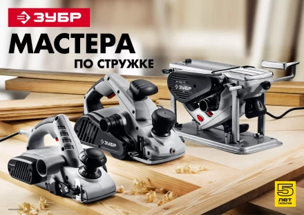 Рубанок электрический ЗР-750-82 серия МАСТЕР купить в Тобольске