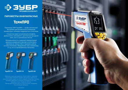 Пирометр инфракрасный ТермПро-700 серия ПРОФЕССИОНАЛ купить в Тобольске