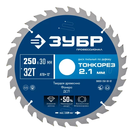 ЗУБР Тонкорез 250х30 x 2.1 мм, 32Т, диск пильный по дереву тонкий рез, Профессионал (36933-250-30-32) купить в Тобольске