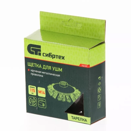 Щетка для УШМ 115 мм М14 Тарелка крученая проволока 0,5 мм Сибртех 746107 купить в Тобольске