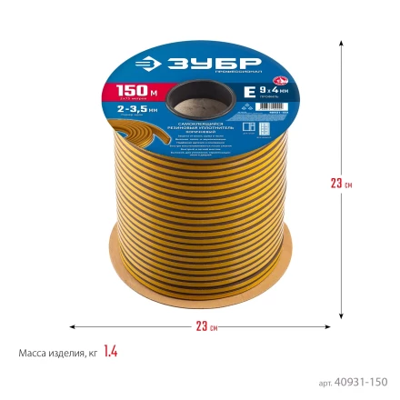 ЗУБР 150 м, E-профиль, размер 9 х 4 мм, коричневый, самоклеящийся резиновый уплотнитель, Профессионал (40931-150) купить в Тобольске