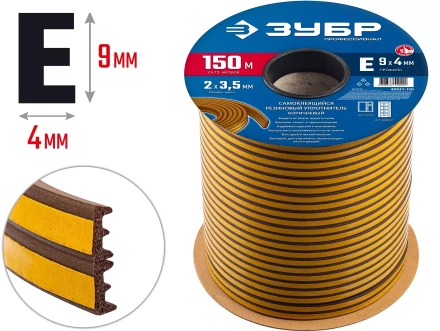ЗУБР 150 м, E-профиль, размер 9 х 4 мм, коричневый, самоклеящийся резиновый уплотнитель, Профессионал (40931-150) купить в Тобольске