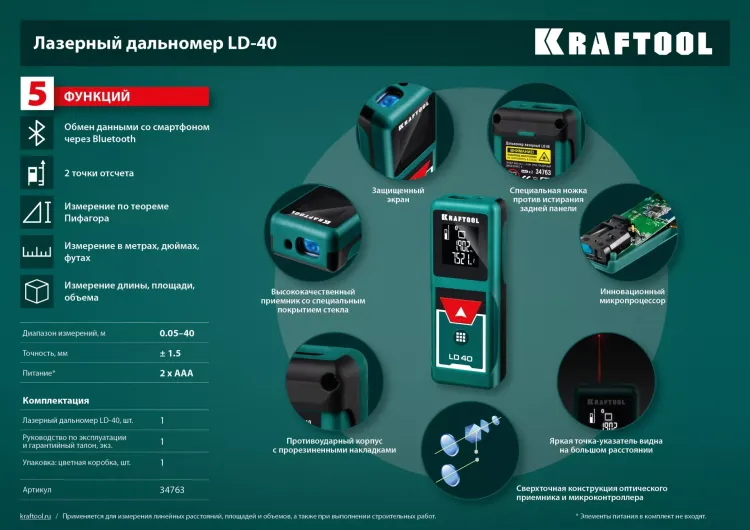Дальномер лазерный LD-40, 40м 34763 купить в Тобольске