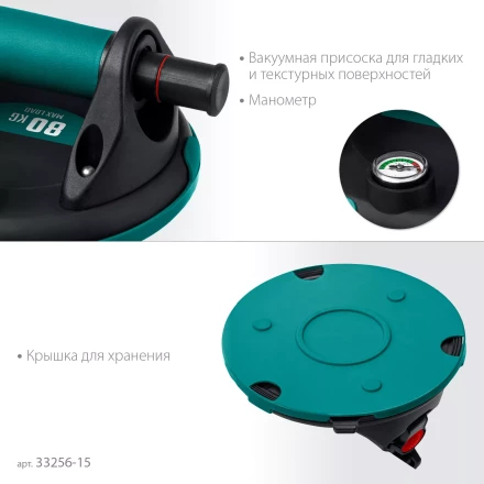 Присоска для плитки KRAFTOOL 33256-15 купить в Тобольске