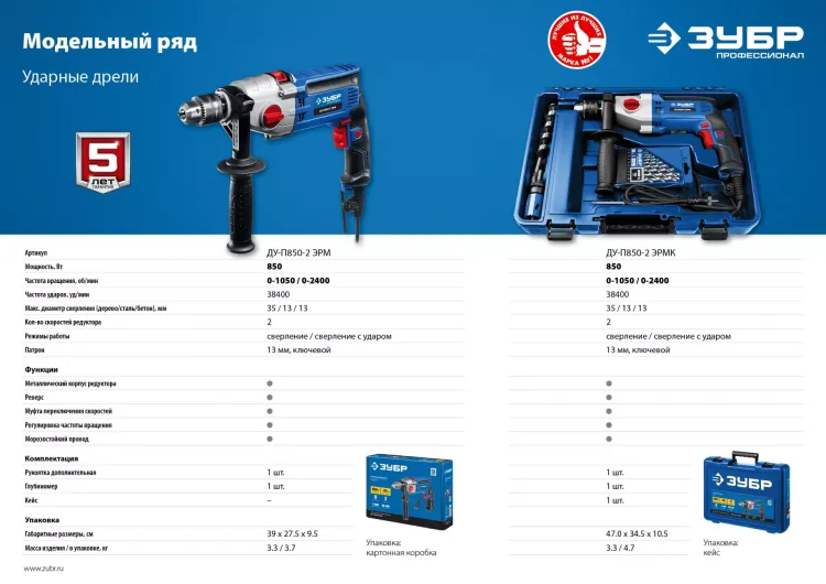Дрель ударная двухскоростная + кейс ДУ-П850-2 ЭРМК серия ПРОФЕССИОНАЛ купить в Тобольске