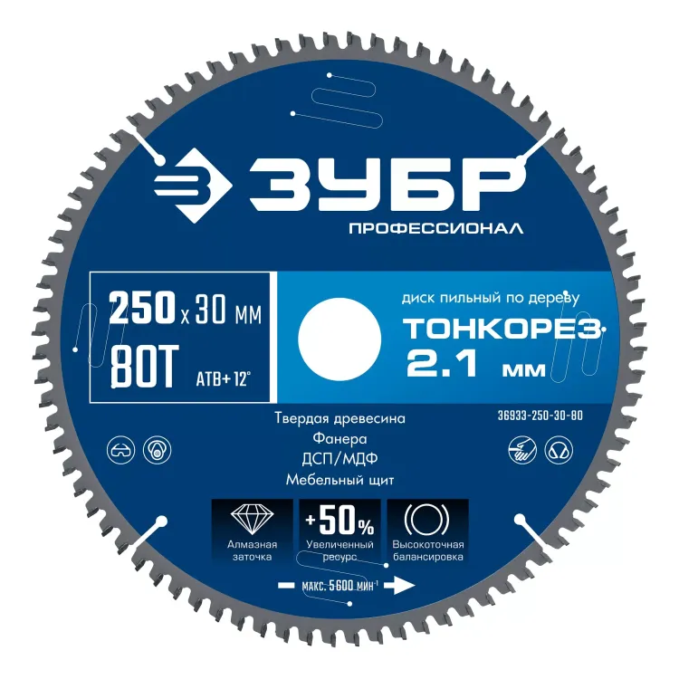 ЗУБР Тонкорез 250х30 x 2.1 мм, 80Т, диск пильный по дереву тонкий рез, Профессионал (36933-250-30-80) купить в Тобольске