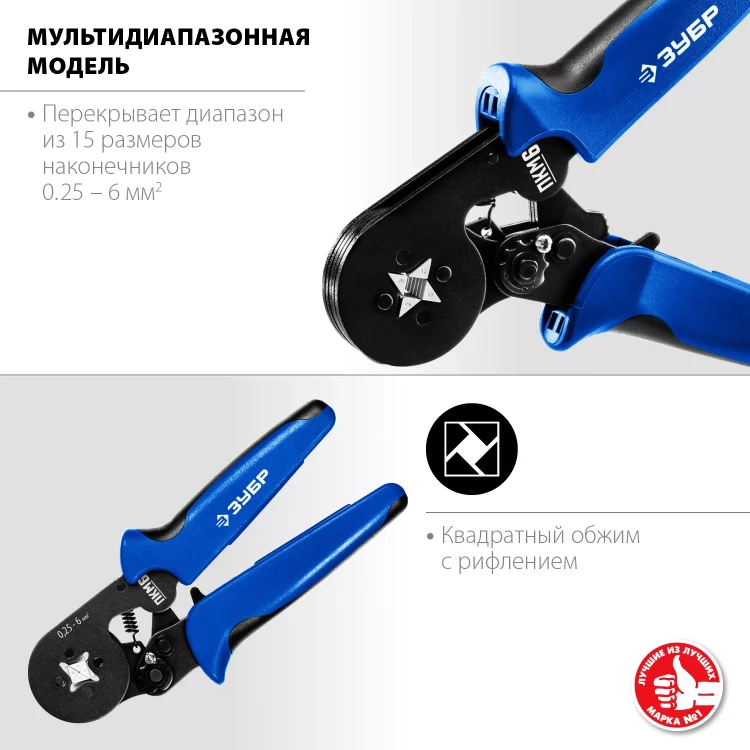 Пресс-клещи мультидиапазонные для втулочных наконечников ПКМ-6 серия ПРОФЕССИОНАЛ купить в Тобольске