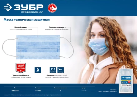 Маска техническая защитная трехслойная серия ПРОФЕССИОНАЛ купить в Тобольске