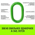 Звено овальное одиночное A-342 HITCH Т8 кл 2.2 т (SZ071407) купить в Тобольске