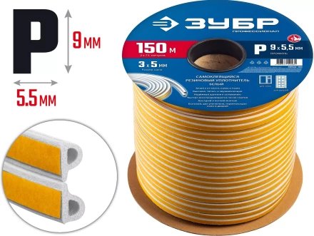 ЗУБР 150 м, P-профиль, размер 9 х 5.5 мм, белый, самоклеящийся резиновый уплотнитель, Профессионал (40922-150) купить в Тобольске