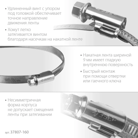 ЗУБР Х-9Н, 140 - 160 мм, накатная лента 9 мм, цинк, 10 шт, червячный хомут (37807-160) купить в Тобольске