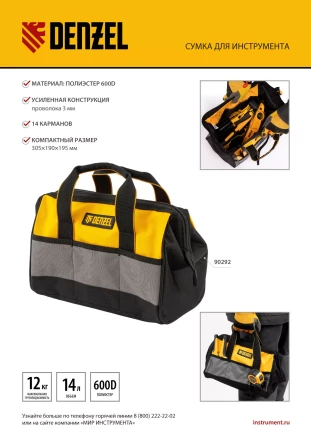 Сумка для инструмента, 305х190х195 мм, 14 карманов// Denzel 90292 купить в Тобольске