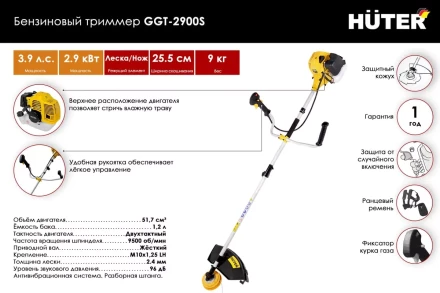 Триммер бензиновый Huter GGT-2900S 70/2/24 купить в Тобольске