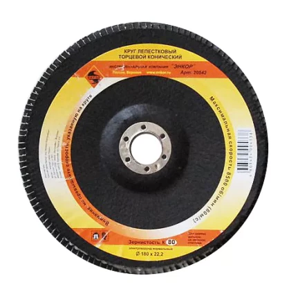 Круг лепест.торцевой конич. ф180х22.2, К80  10/20 20542 купить в Тобольске