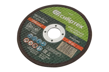 Круг отрезной по металлу, 125 х 1,6 х 22,2 мм Сибртех 743157 купить в Тобольске