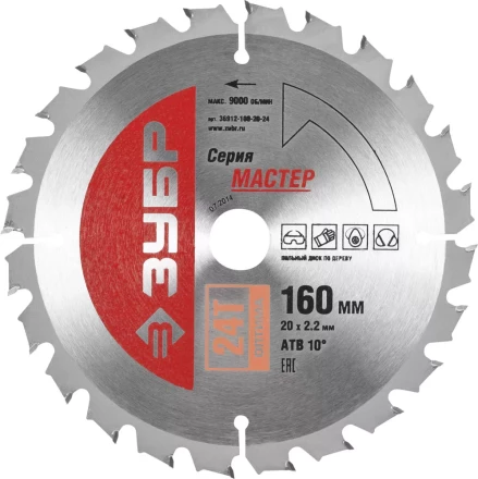 Диск пильный ЗУБР &quot;МАСТЕР&quot; &quot;Оптимальный рез&quot; по дереву, 160x20, 24T 36912-160-20-24 купить в Тобольске