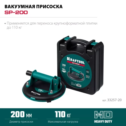 Присоска для плитки KRAFTOOL 33257-20 купить в Тобольске