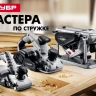 Рубанок электрический ЗР-1100-110 серия МАСТЕР купить в Тобольске