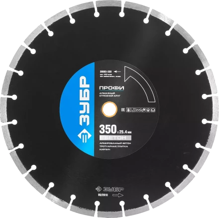 Диски алмазные отрезные для швонарезчиков БЕТОНОРЕЗ серия ПРОФЕССИОНАЛ купить в Тобольске