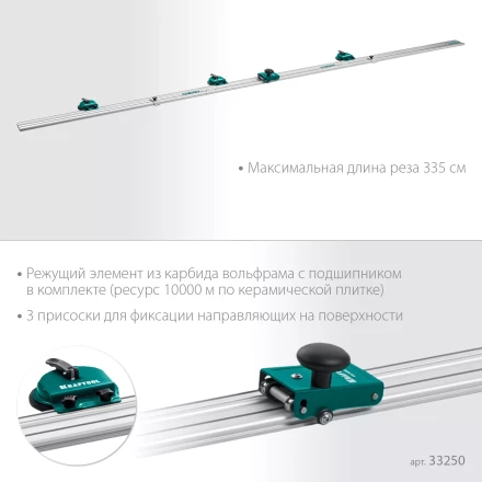 Система для резки крупноформатной плитки KRAFTOOL 33250 купить в Тобольске