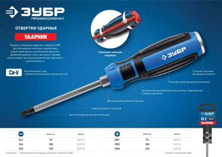 ЗУБР Ударник, PH3 х 150 мм, ударная отвертка, Профессионал (25272-3) купить в Тобольске