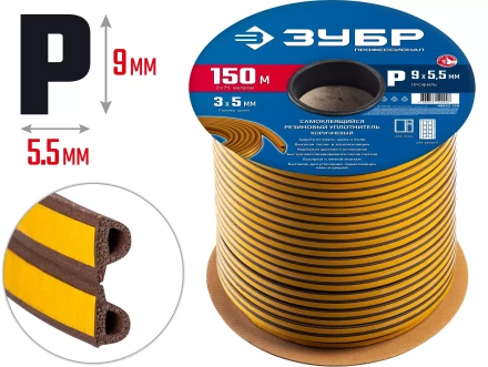 ЗУБР 150 м, P-профиль, размер 9 х 5.5 мм, коричневый, самоклеящийся резиновый уплотнитель, Профессионал (40932-150) купить в Тобольске