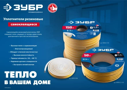 ЗУБР 150 м, P-профиль, размер 9 х 5.5 мм, коричневый, самоклеящийся резиновый уплотнитель, Профессионал (40932-150) купить в Тобольске