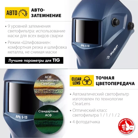 ЗУБР АРД 5-13, хамелеон, затемнение 4/5-8/9-13, маска сварщика, Профессионал (11070) купить в Тобольске